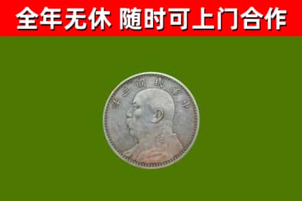 秦皇岛回收袁大头